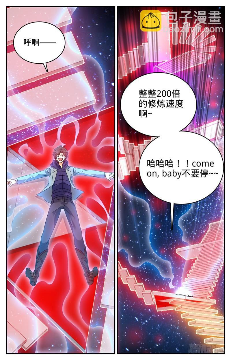 🍛全职法师 第198话 塔内修炼 第13页
