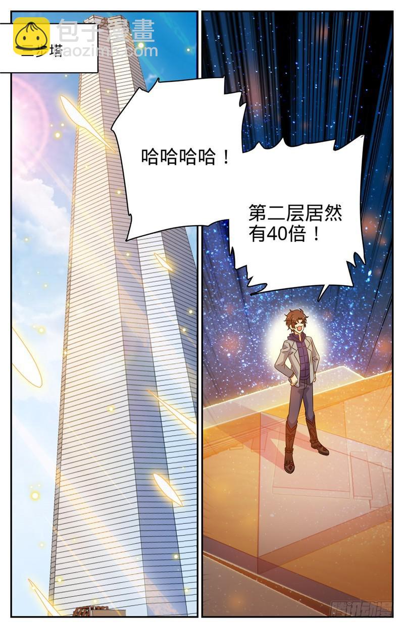 🍛全职法师 第198话 塔内修炼 第2页