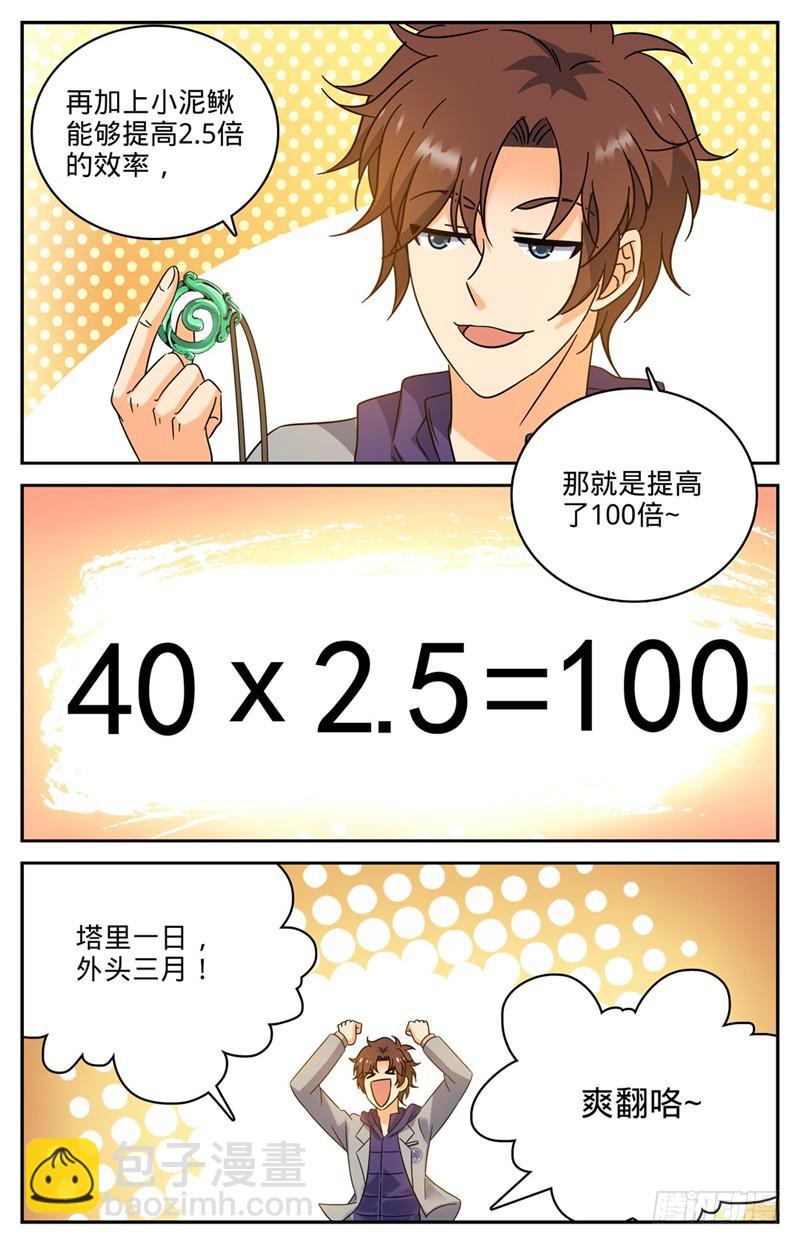🍛全职法师 第198话 塔内修炼 第3页
