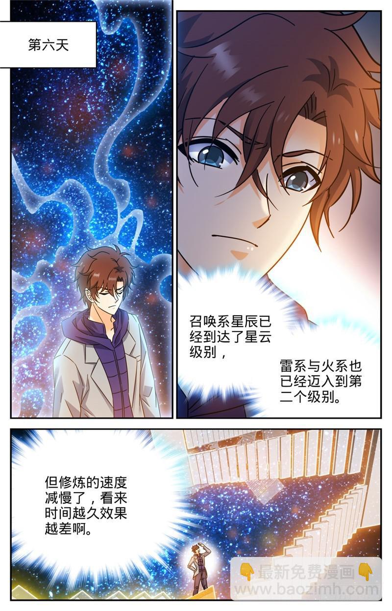 🍛全职法师 第198话 塔内修炼 第4页