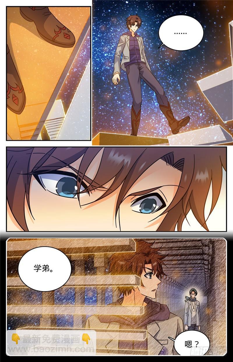 🍛全职法师 第198话 塔内修炼 第5页
