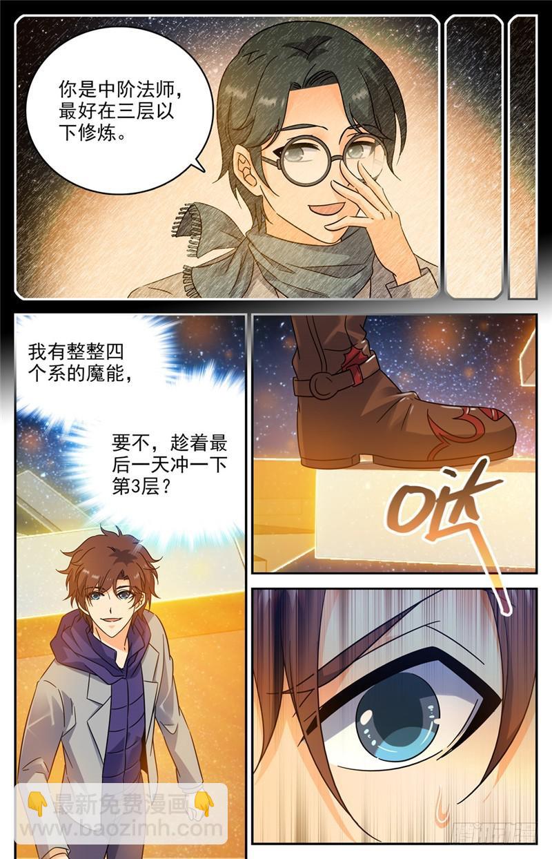 🍛全职法师 第198话 塔内修炼 第6页