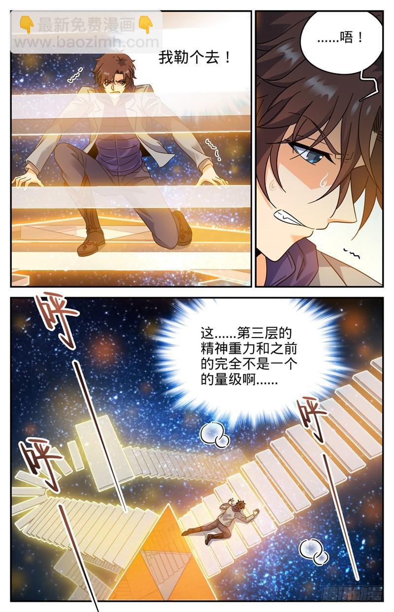 🍛全职法师 第198话 塔内修炼 第7页