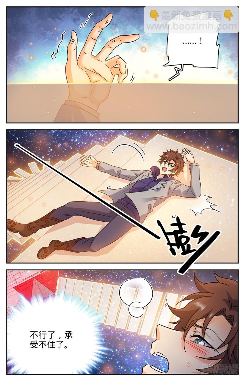 🍛全职法师 第198话 塔内修炼 第8页