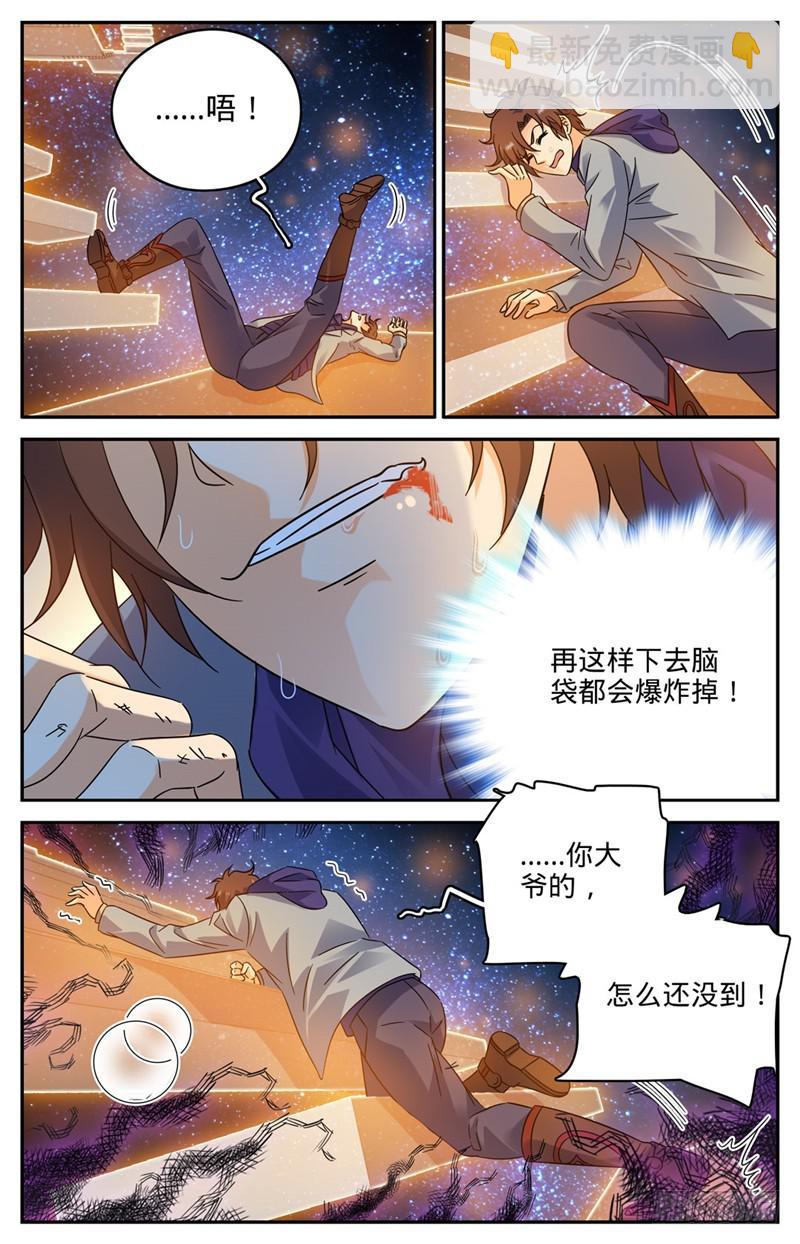 🍛全职法师 第198话 塔内修炼 第9页