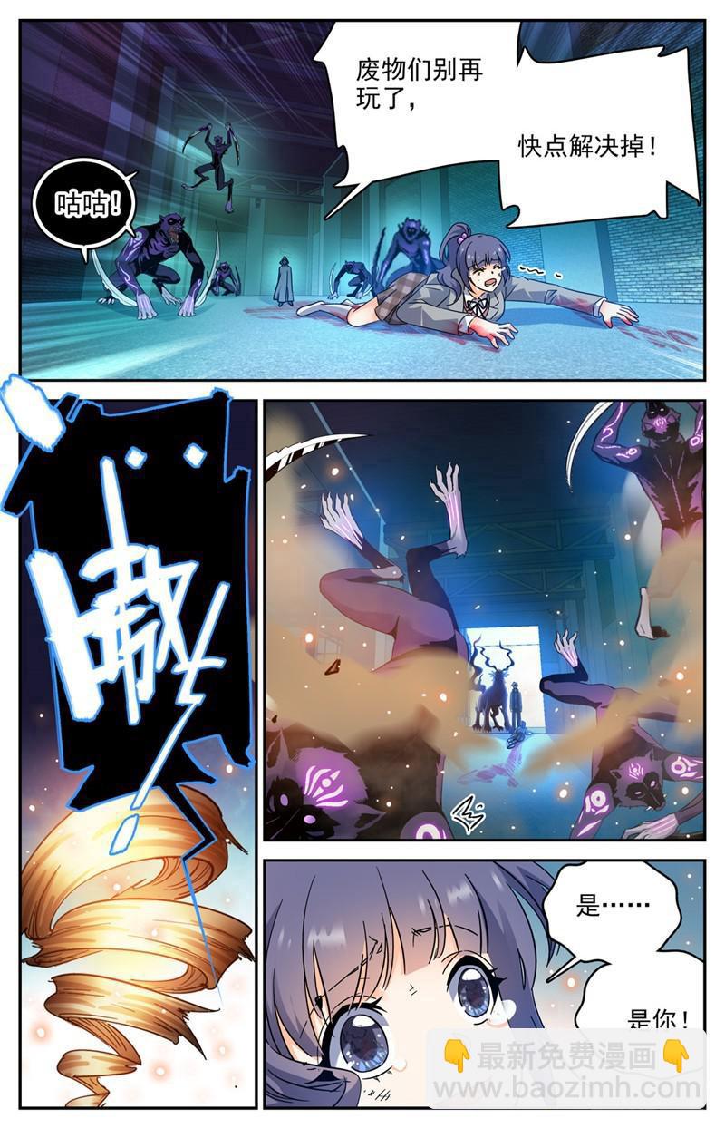 🍛全职法师 第202话 误闯陷阱 第10页