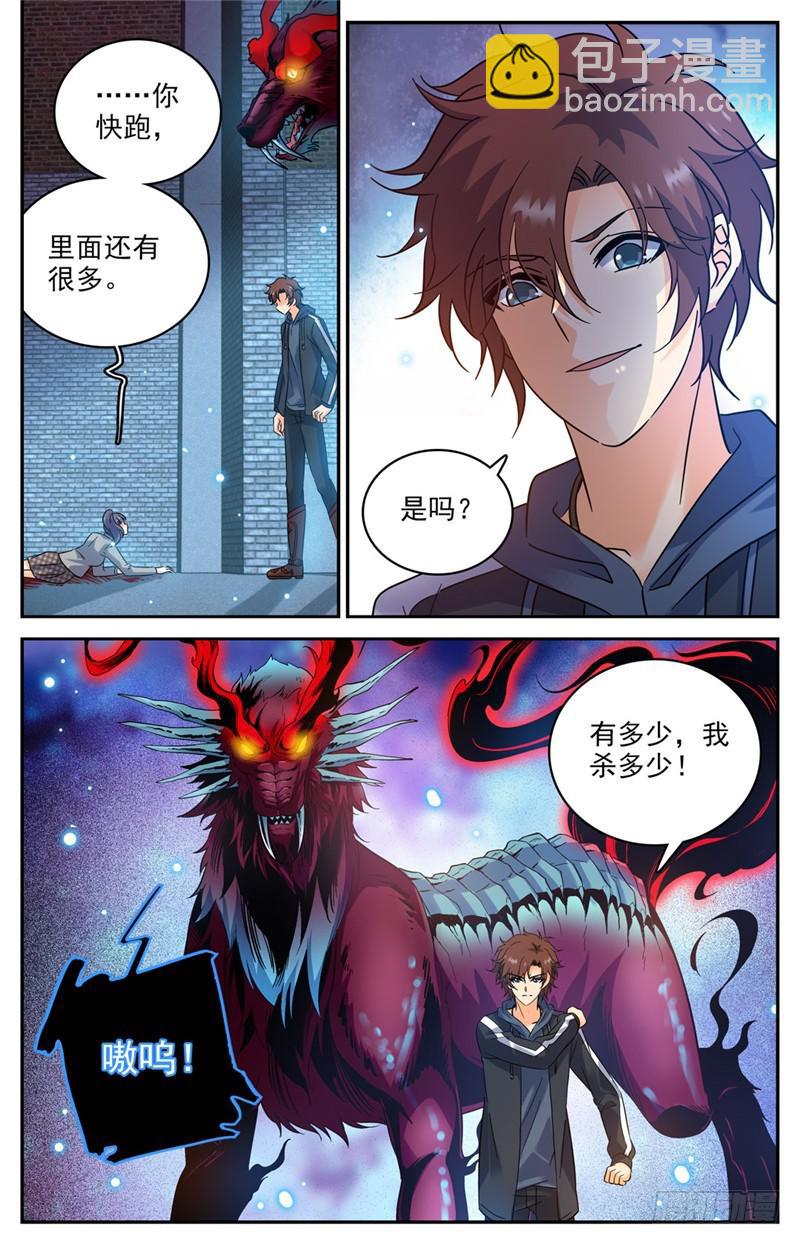 🍛全职法师 第202话 误闯陷阱 第11页