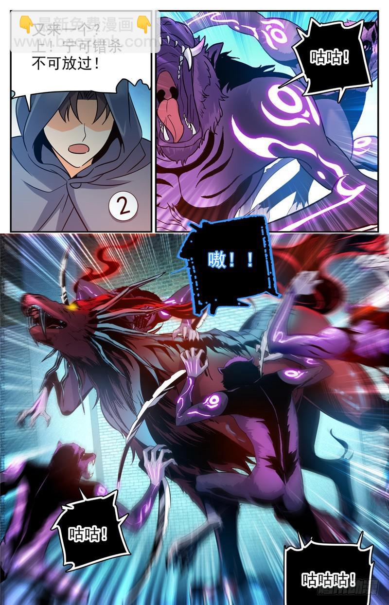 🍛全职法师 第202话 误闯陷阱 第12页