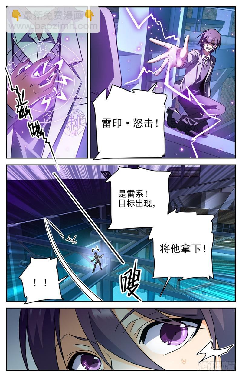 🍛全职法师 第202话 误闯陷阱 第3页