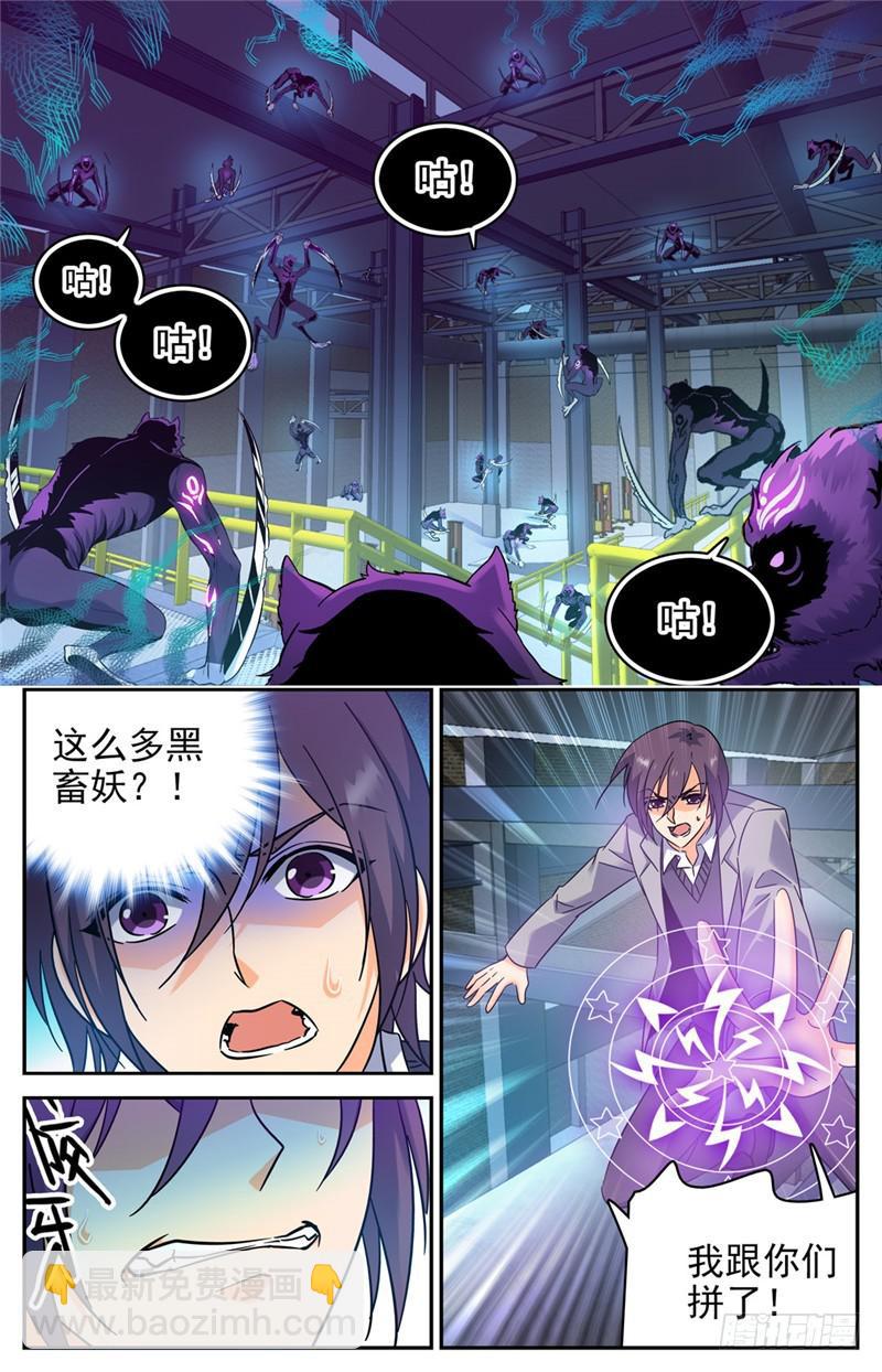 🍛全职法师 第202话 误闯陷阱 第4页