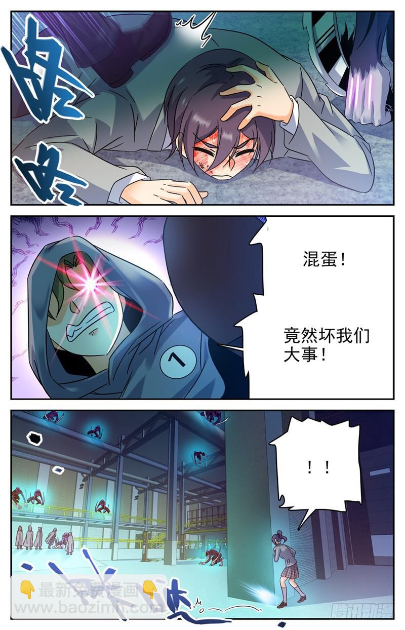 🍛全职法师 第202话 误闯陷阱 第6页
