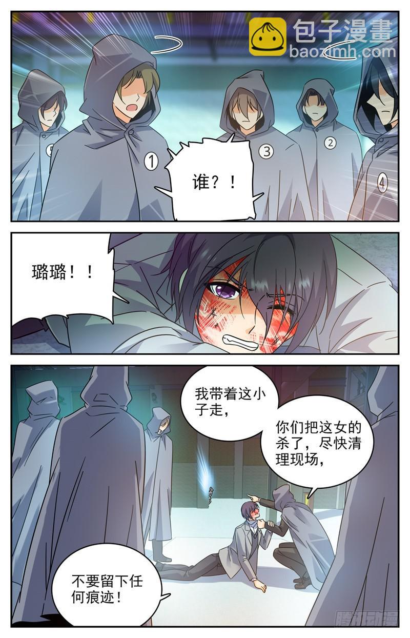 🍛全职法师 第202话 误闯陷阱 第7页