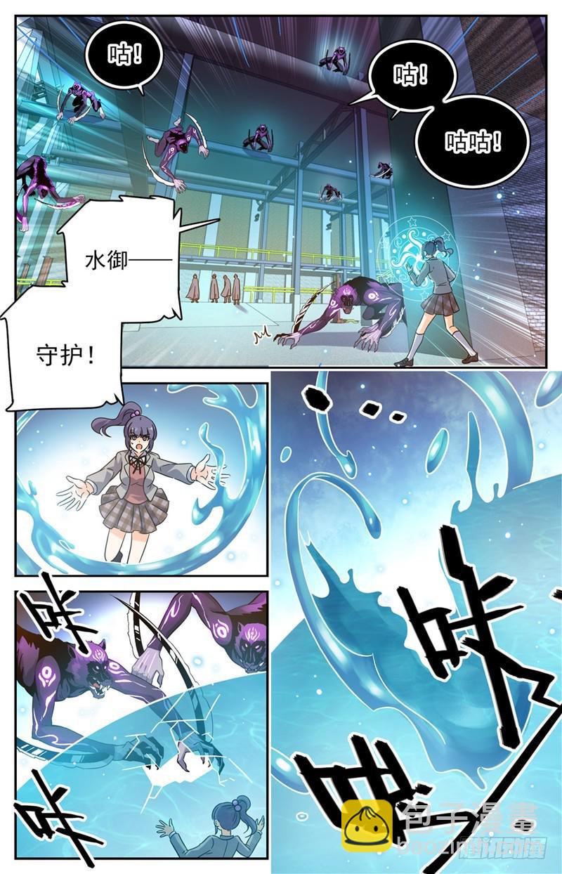 🍛全职法师 第202话 误闯陷阱 第8页