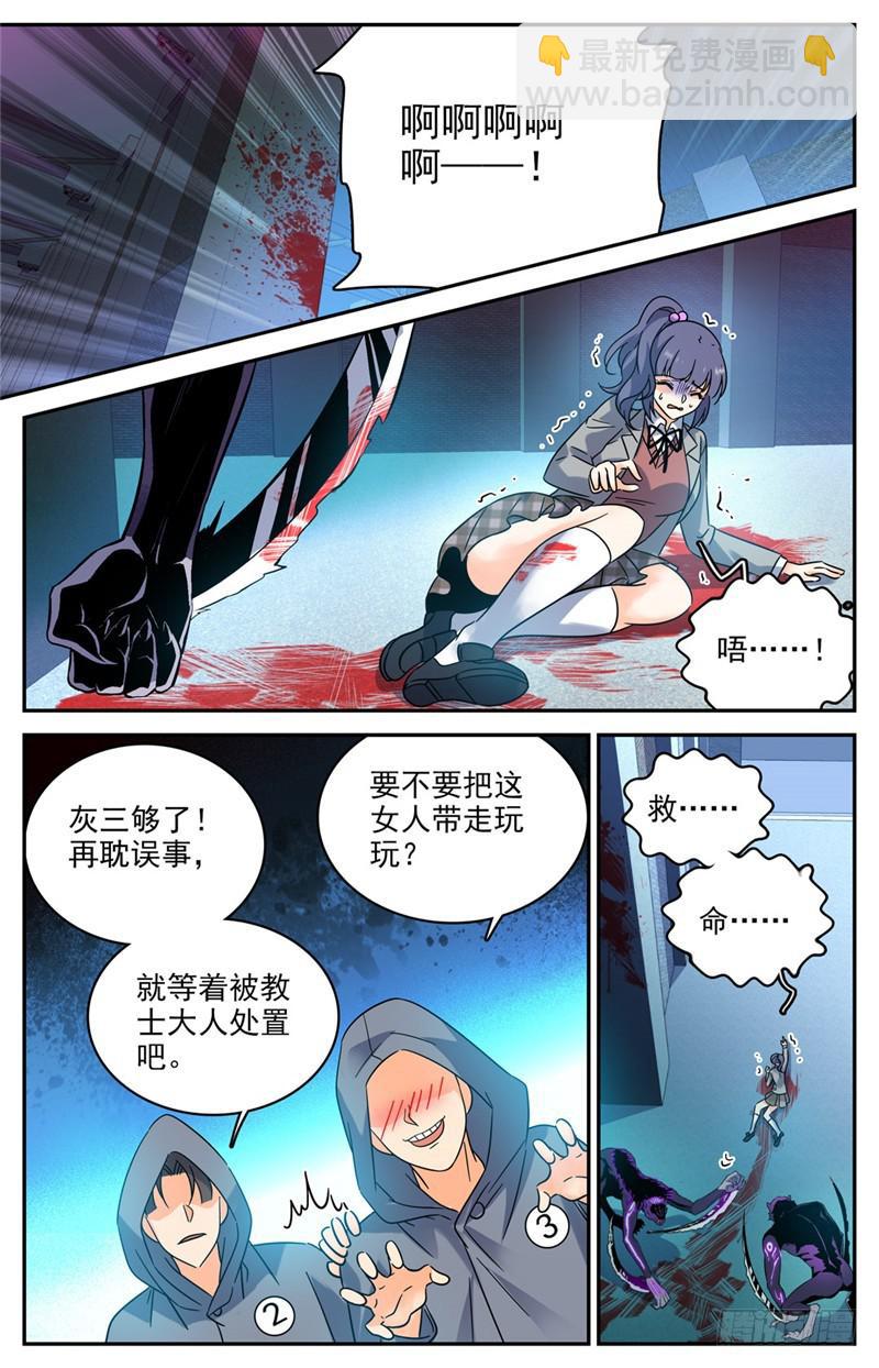 🍛全职法师 第202话 误闯陷阱 第9页
