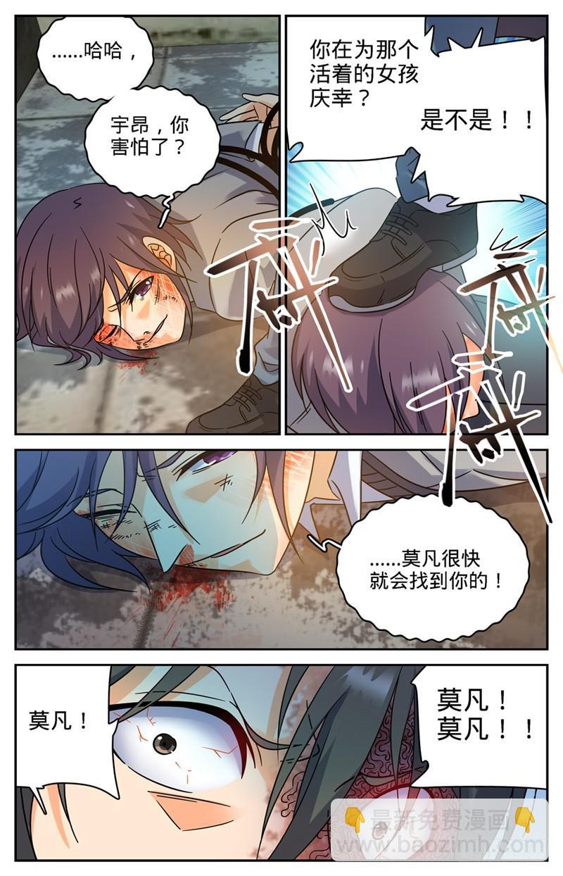 🍛全职法师 第204话 教士大人 第10页