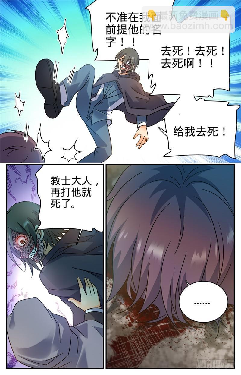 🍛全职法师 第204话 教士大人 第11页