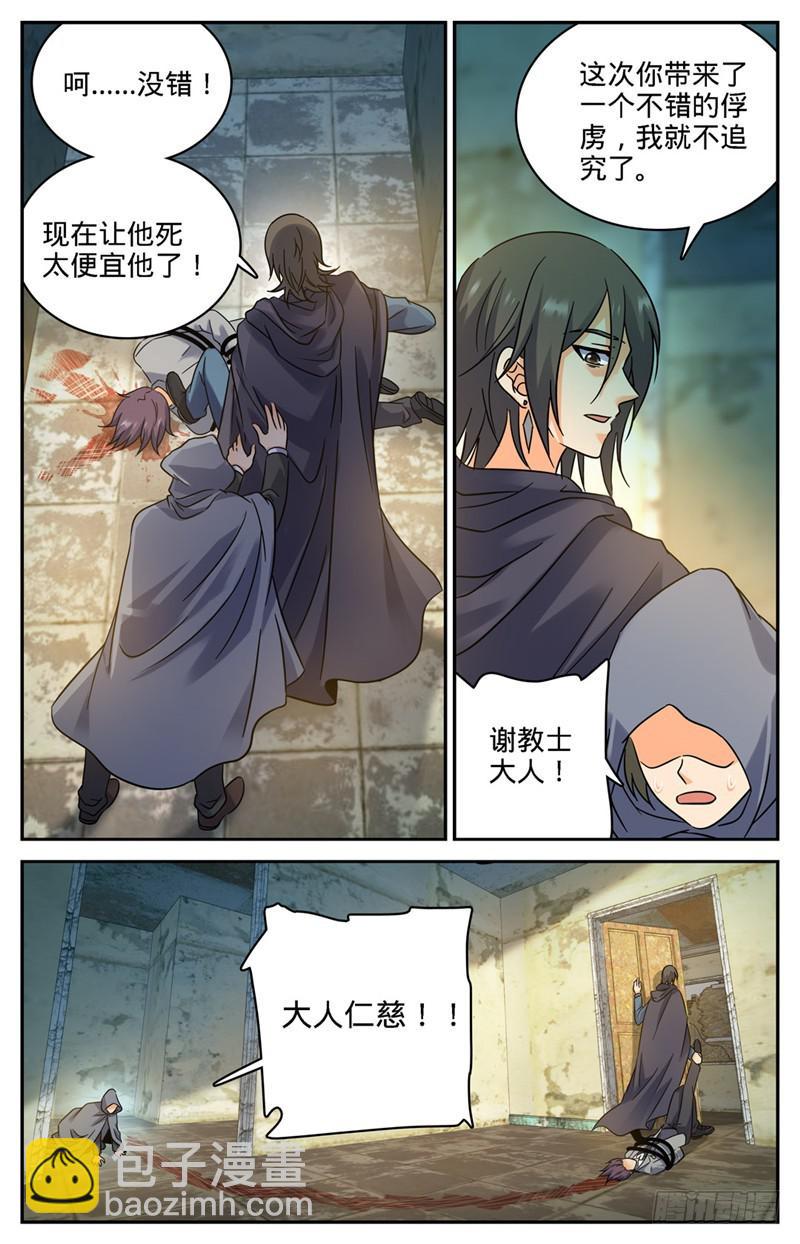🍛全职法师 第204话 教士大人 第12页