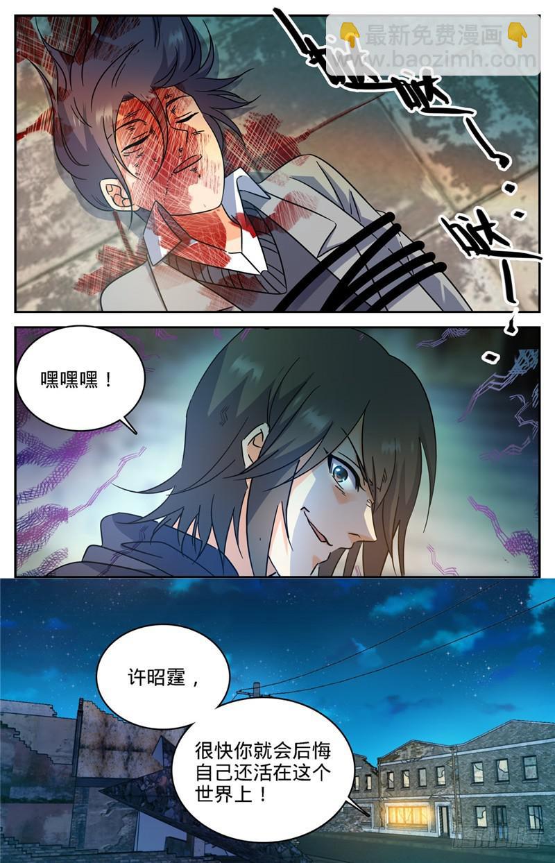 🍛全职法师 第204话 教士大人 第13页