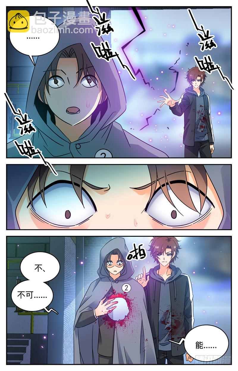 🍛全职法师 第204话 教士大人 第2页