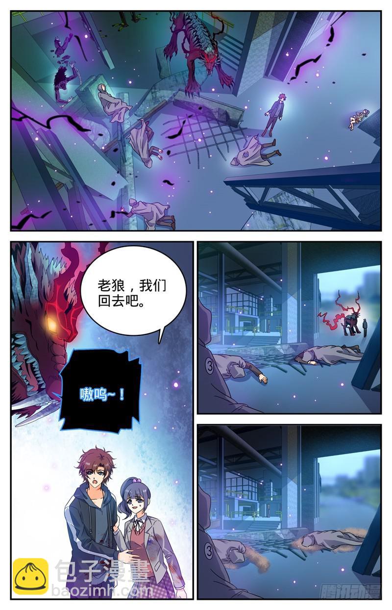 🍛全职法师 第204话 教士大人 第3页