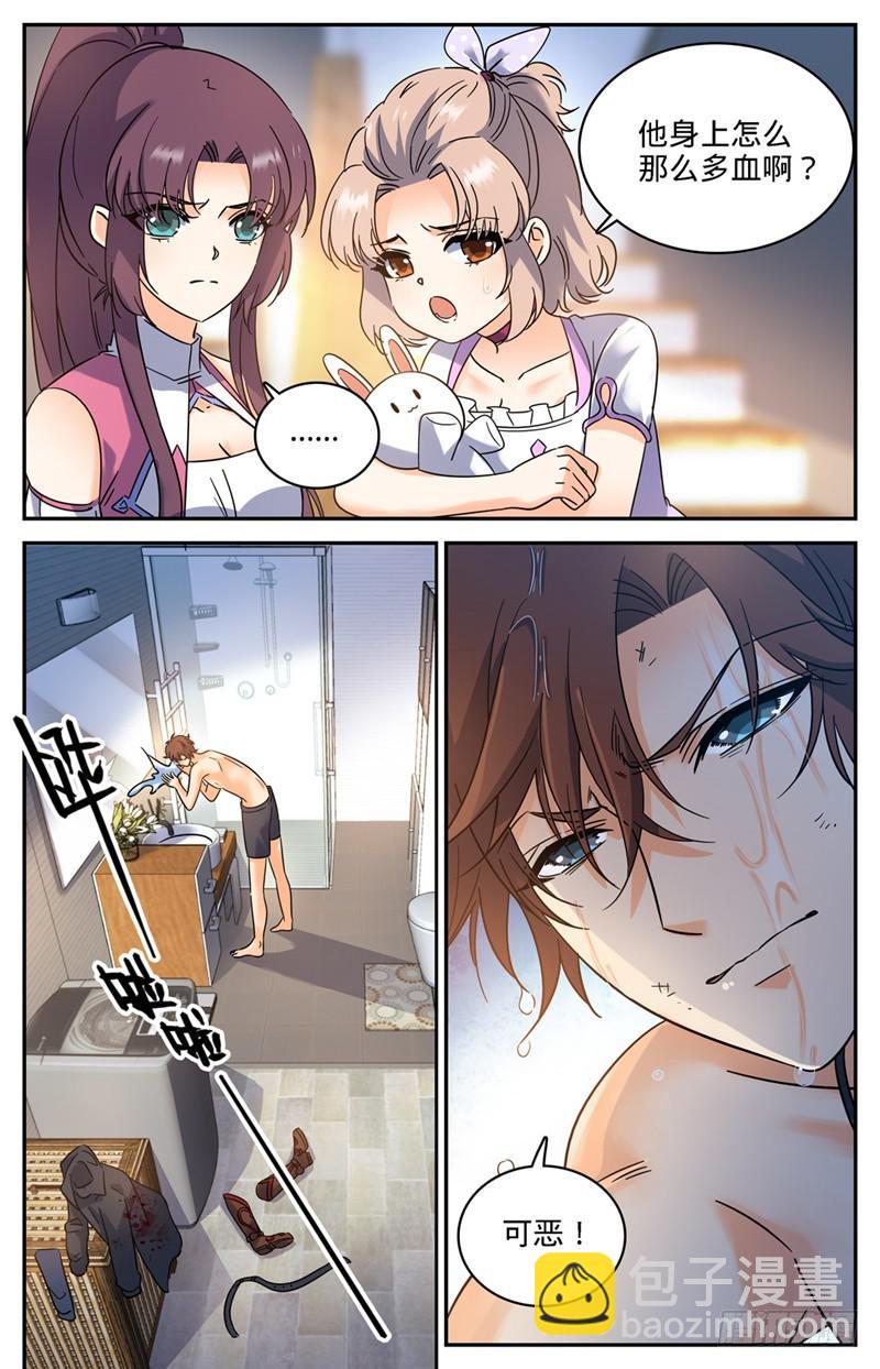 🍛全职法师 第204话 教士大人 第5页