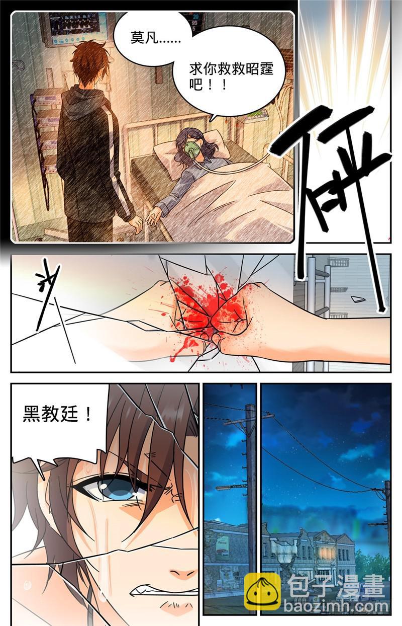 🍛全职法师 第204话 教士大人 第6页