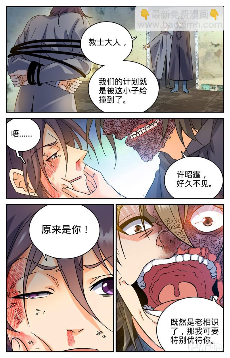 🍛全职法师 第204话 教士大人 第7页