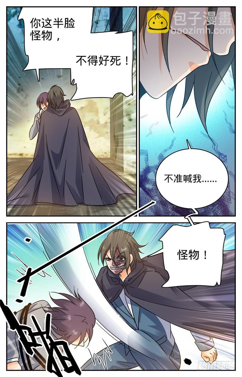 🍛全职法师 第204话 教士大人 第8页