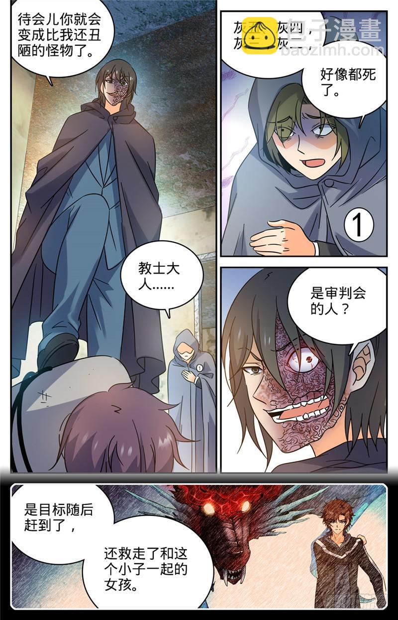 🍛全职法师 第204话 教士大人 第9页