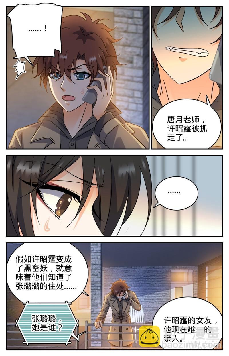 🍛全职法师 第206话 被诅咒的他 第10页