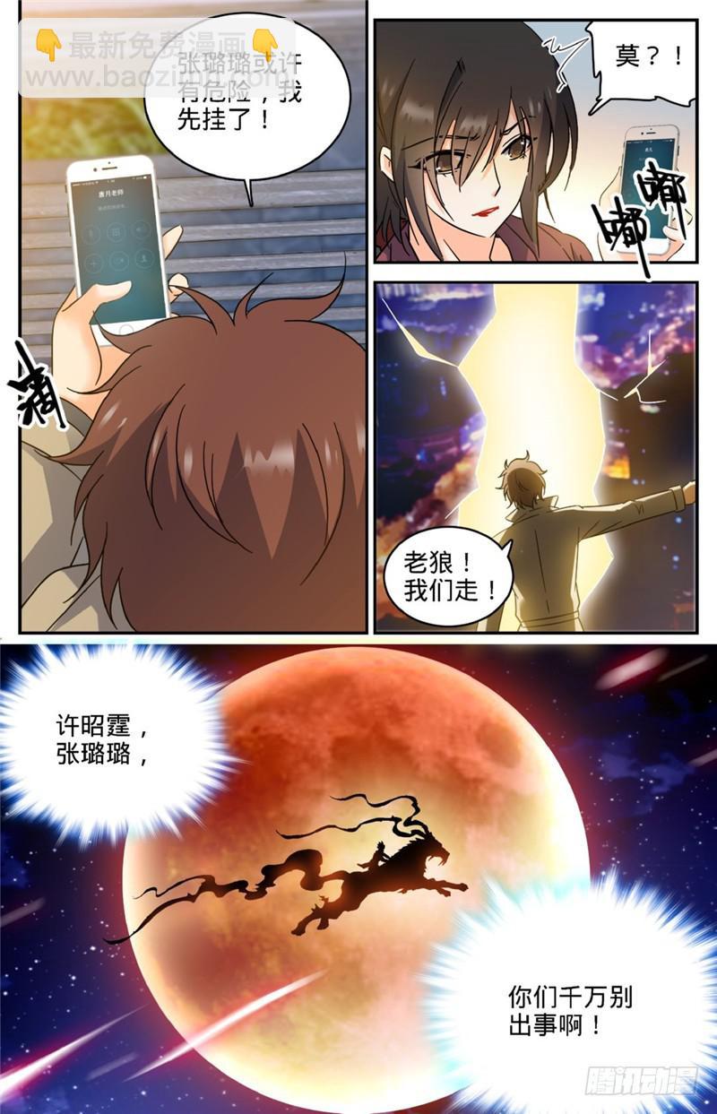 🍛全职法师 第206话 被诅咒的他 第11页