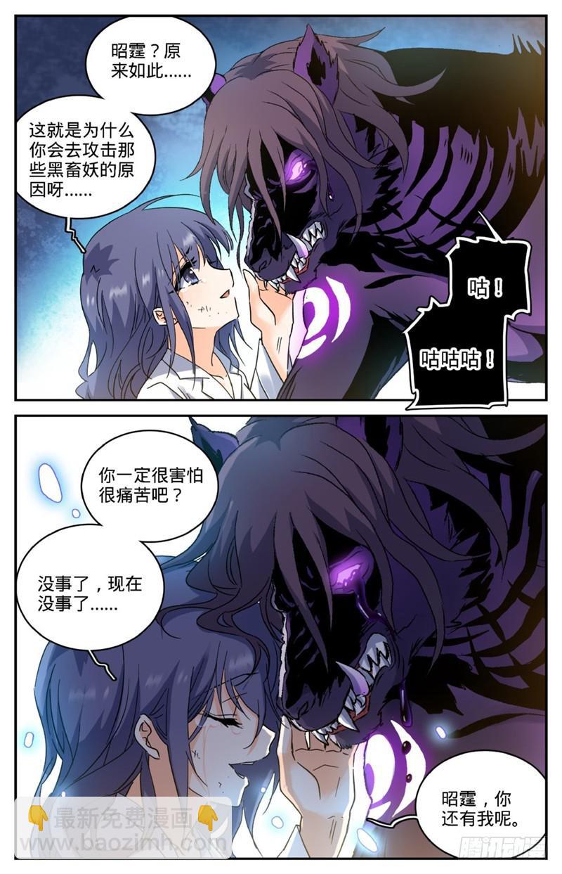 🍛全职法师 第206话 被诅咒的他 第12页