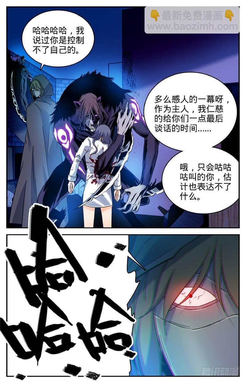 🍛全职法师 第206话 被诅咒的他 第13页