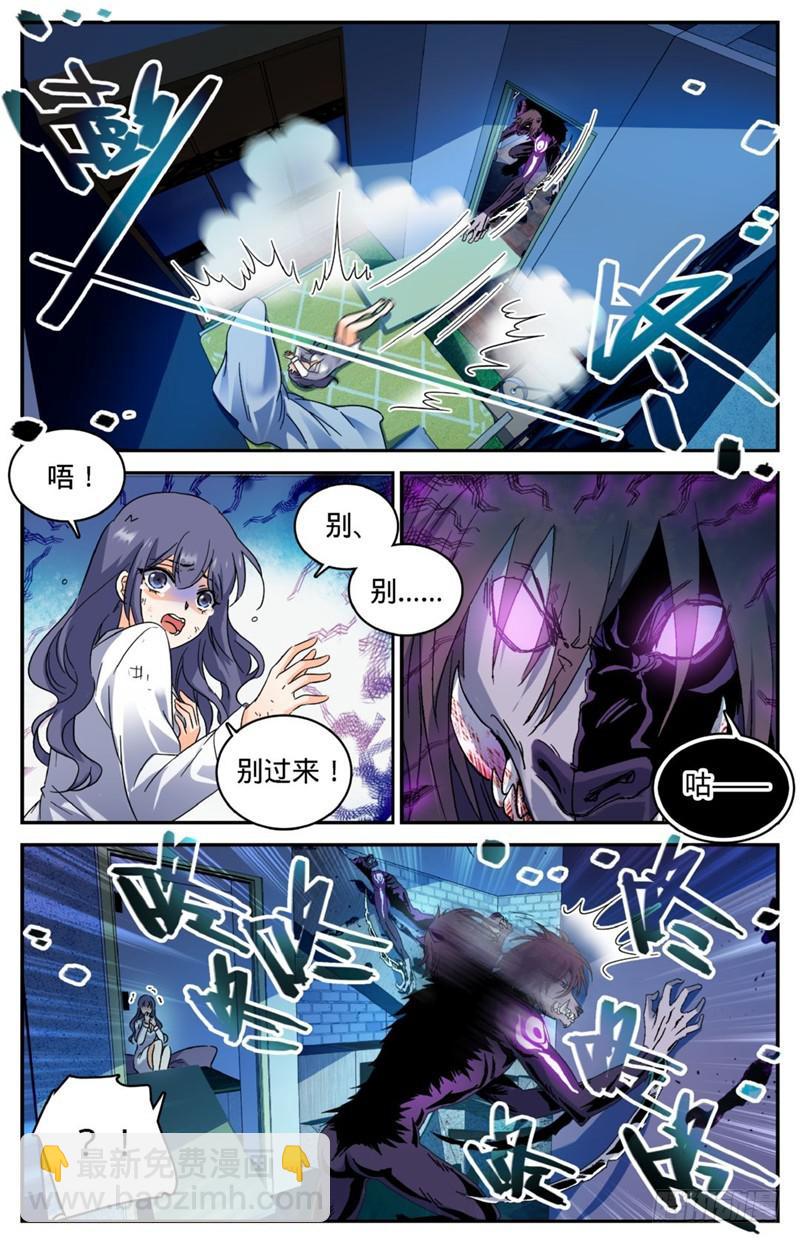 🍛全职法师 第206话 被诅咒的他 第5页