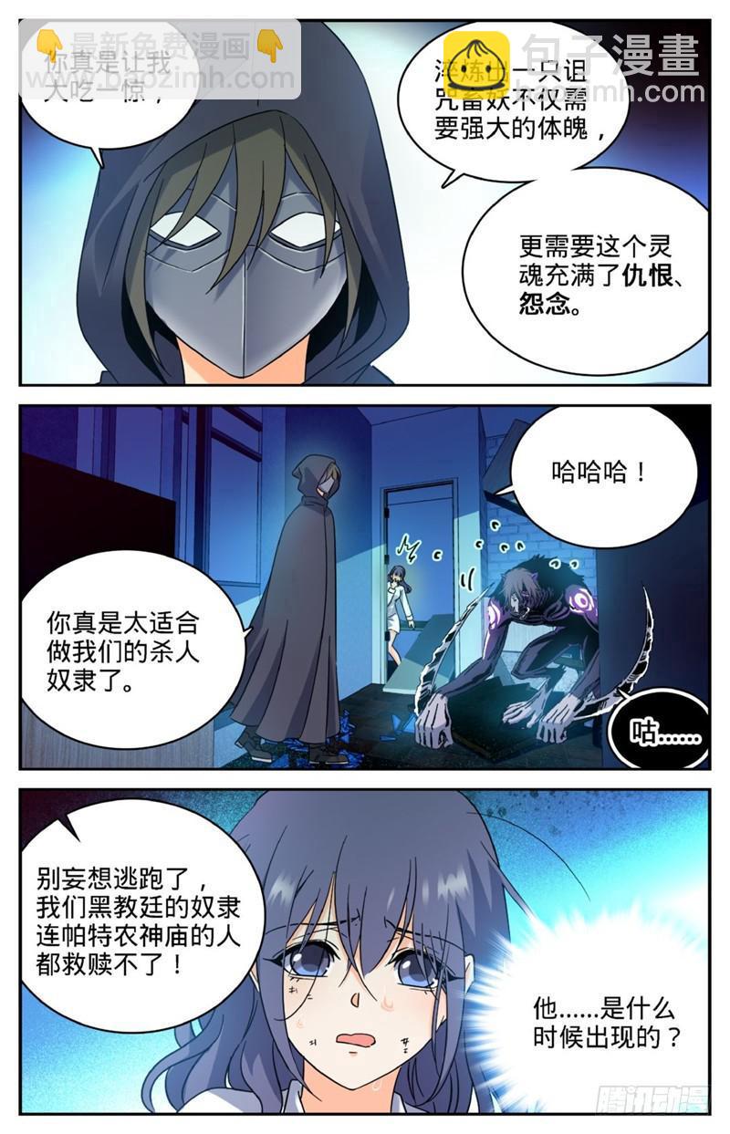 🍛全职法师 第206话 被诅咒的他 第7页