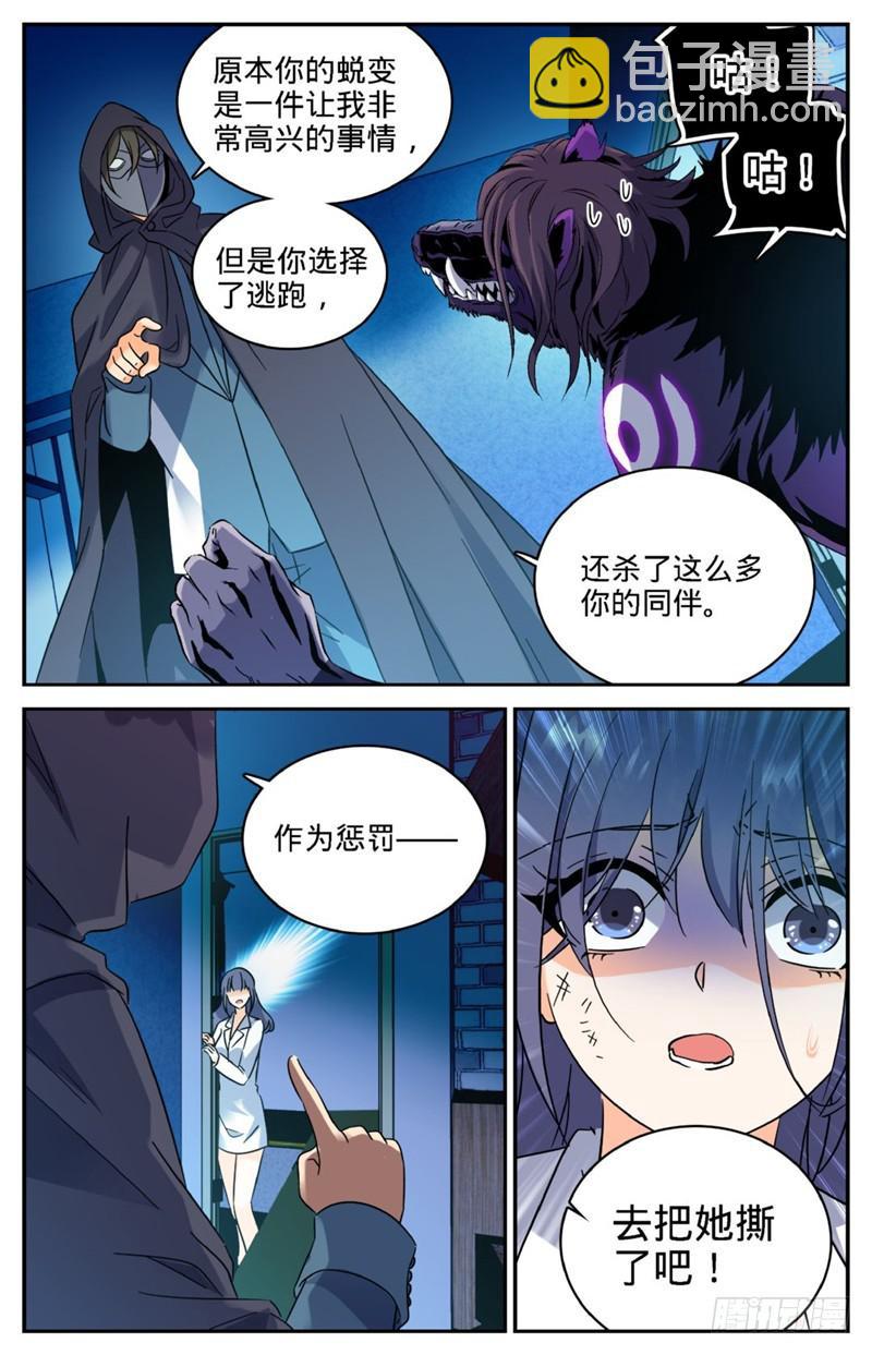 🍛全职法师 第206话 被诅咒的他 第8页