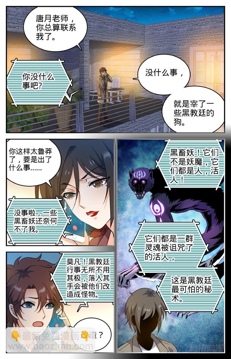 🍛全职法师 第206话 被诅咒的他 第9页