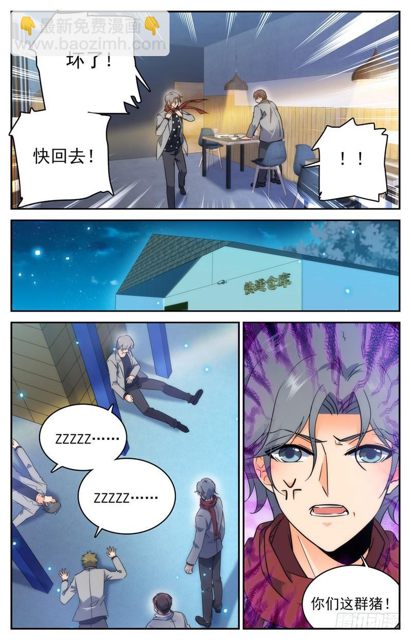 🍛全职法师 第208话 晒照！ 第10页