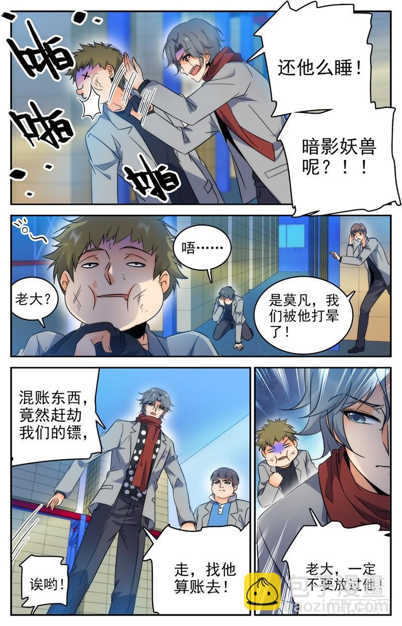 🍛全职法师 第208话 晒照！ 第11页