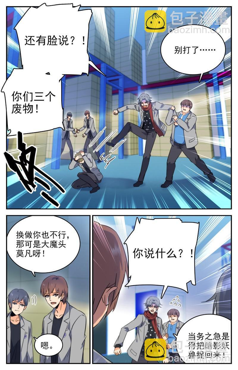 🍛全职法师 第208话 晒照！ 第12页