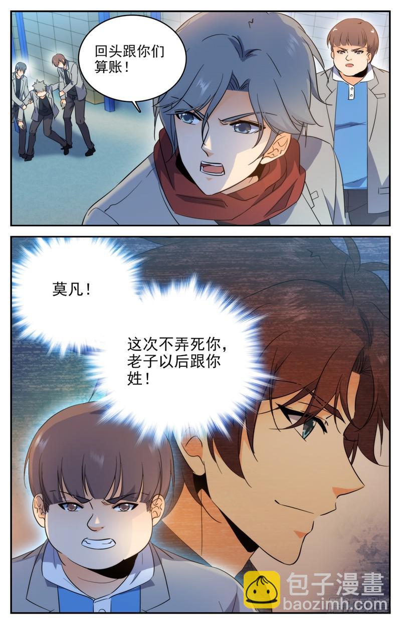 🍛全职法师 第208话 晒照！ 第13页