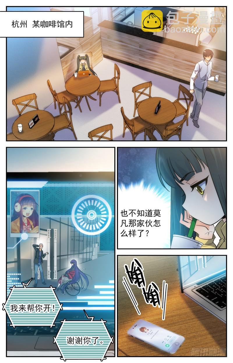🍛全职法师 第208话 晒照！ 第2页