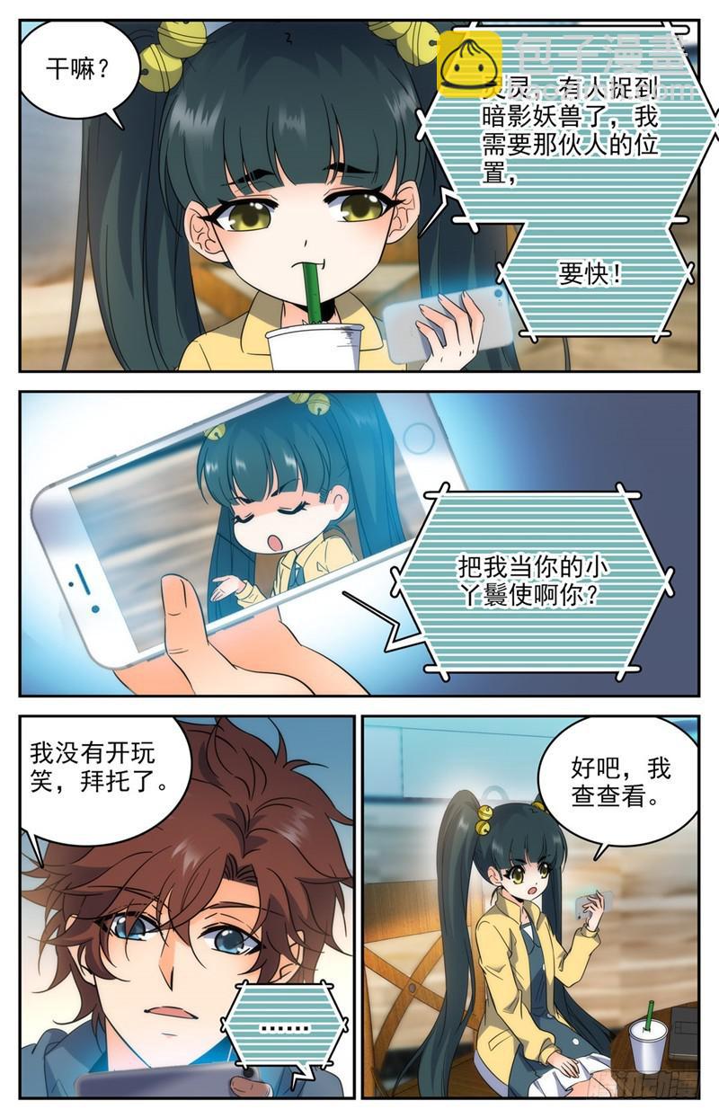 🍛全职法师 第208话 晒照！ 第3页