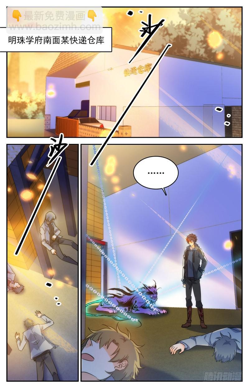 🍛全职法师 第208话 晒照！ 第4页