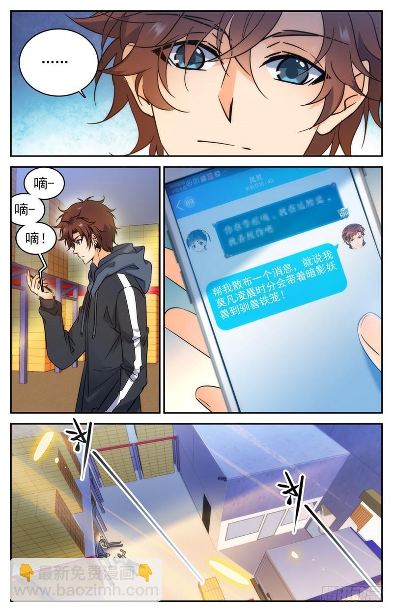 🍛全职法师 第208话 晒照！ 第5页