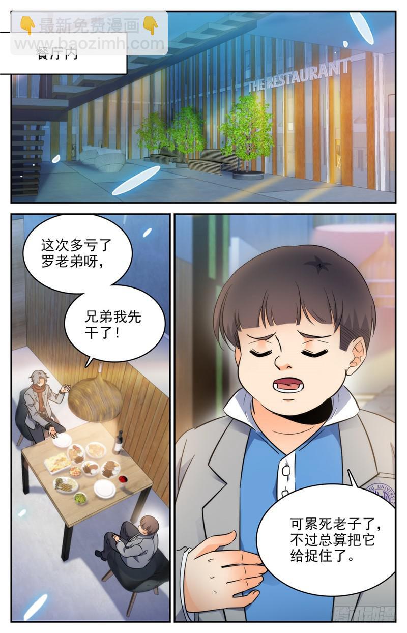🍛全职法师 第208话 晒照！ 第6页
