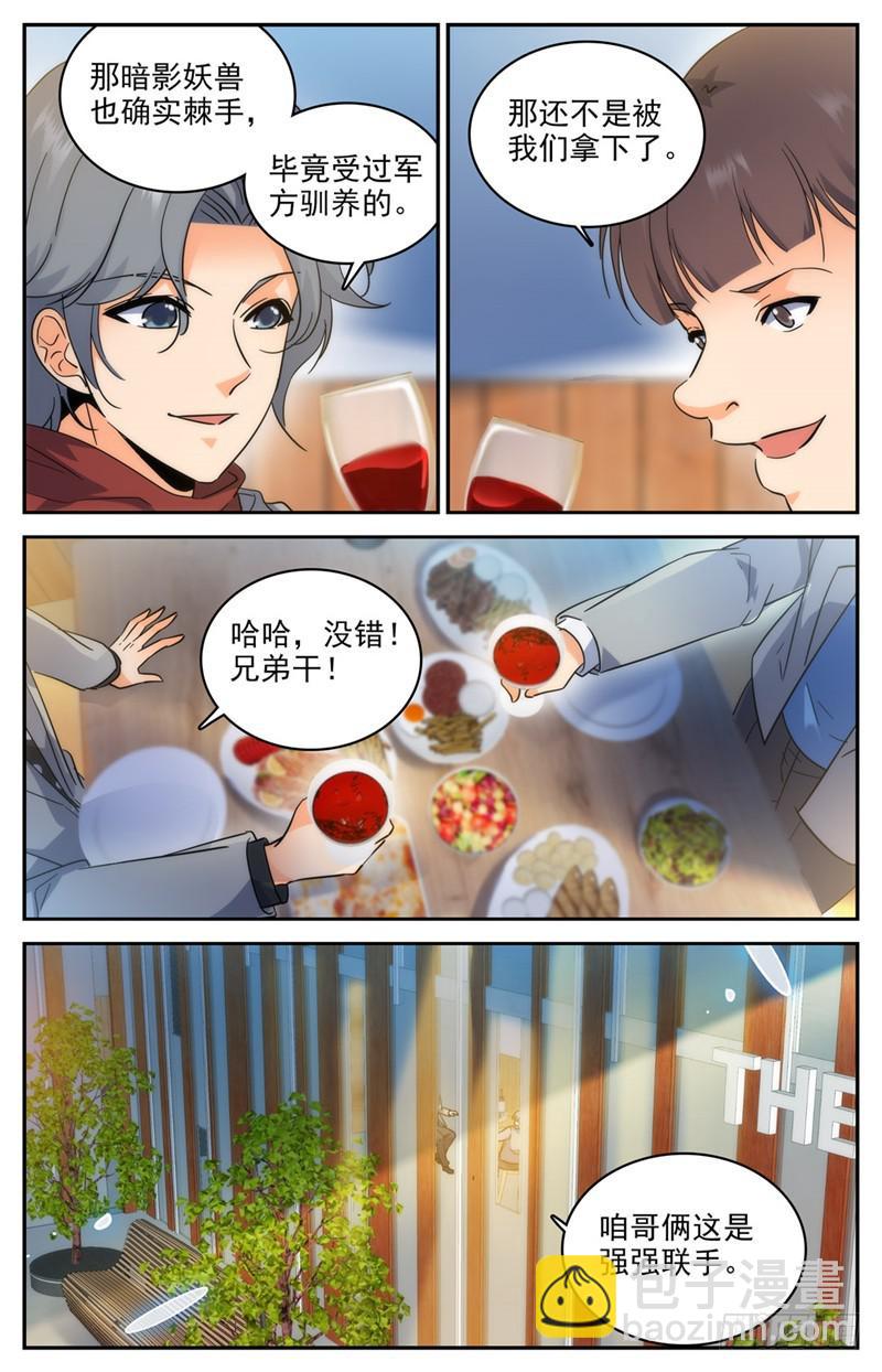 🍛全职法师 第208话 晒照！ 第7页