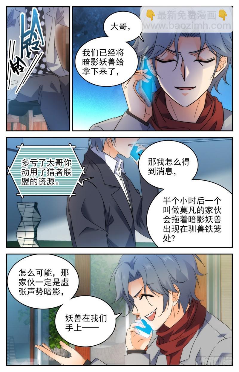 🍛全职法师 第208话 晒照！ 第8页