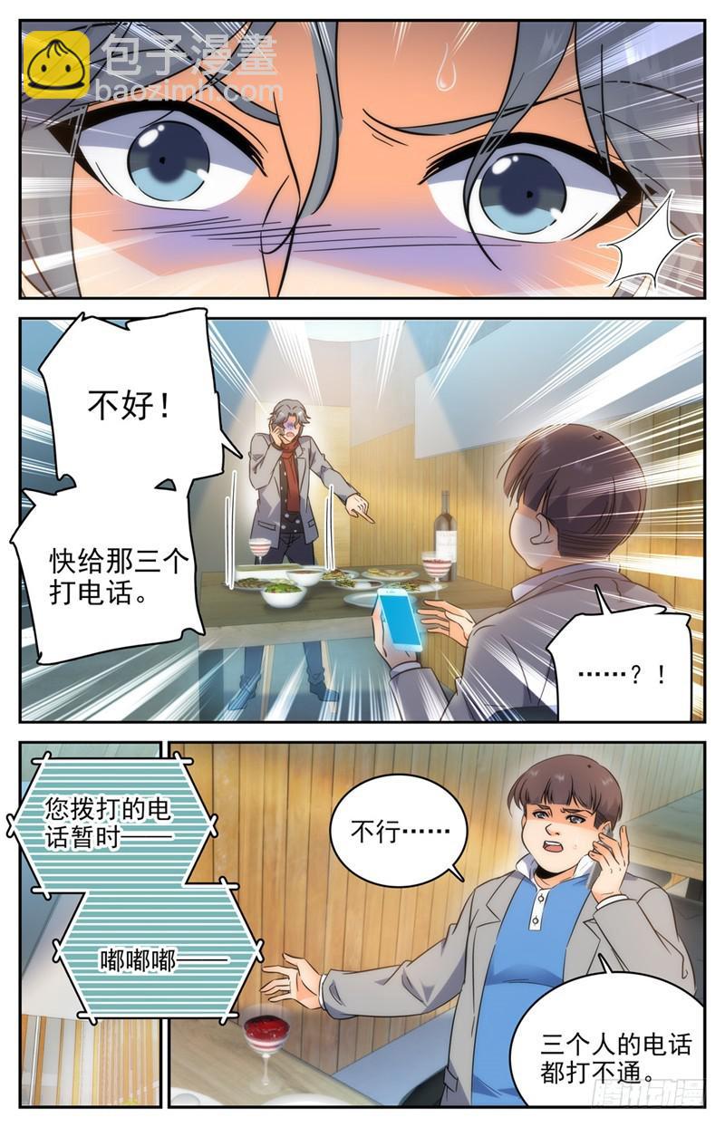 🍛全职法师 第208话 晒照！ 第9页