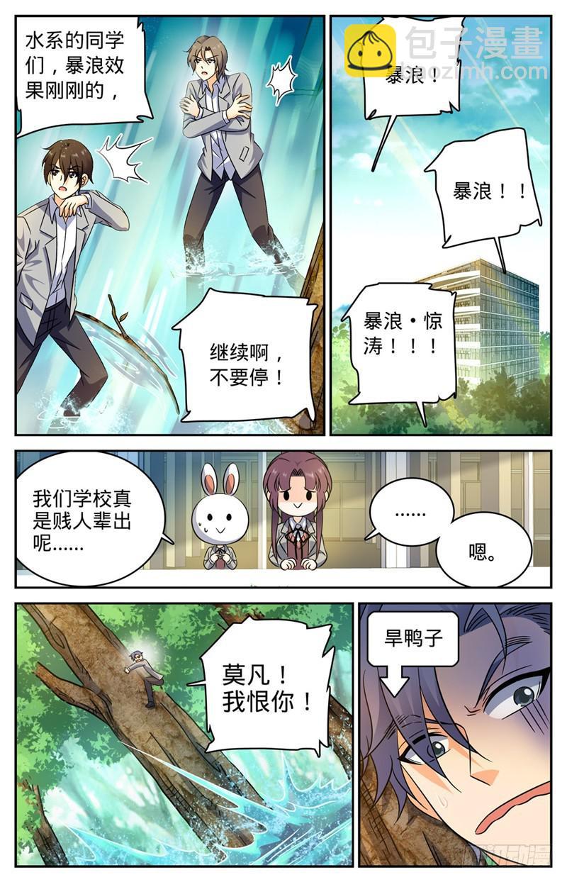 🍛全职法师 第210话 大混战 第10页